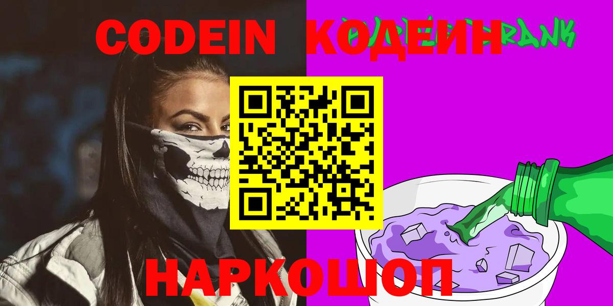 Озёры  Codein напиток Lean (лин)  Вход с VPN 