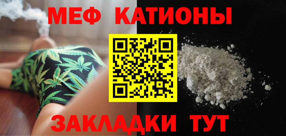 Меф мяу мяу Озёры