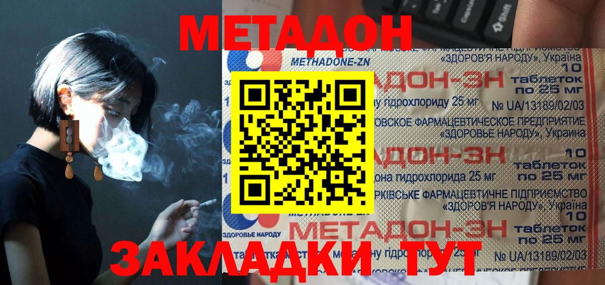 МЕТАДОН кристалл Озёры